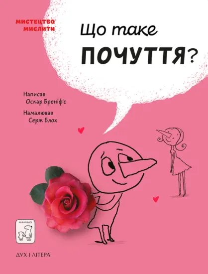Зображення Що таке почуття?