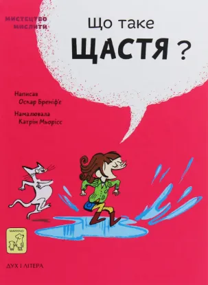 Зображення Що таке щастя?