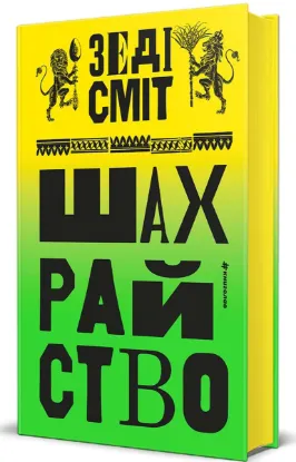 Зображення Шахрайство