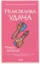 Зображення Неможлива удача. Книга 5