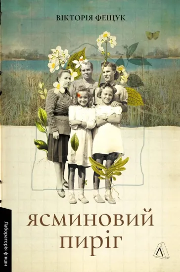 Зображення Ясминовий пиріг