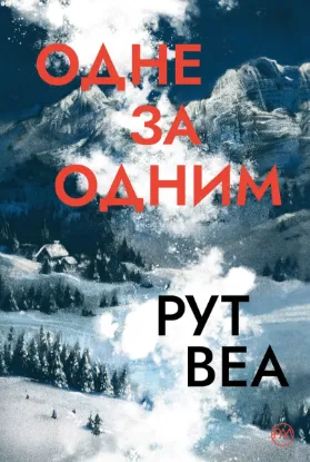 Зображення Одне за одним