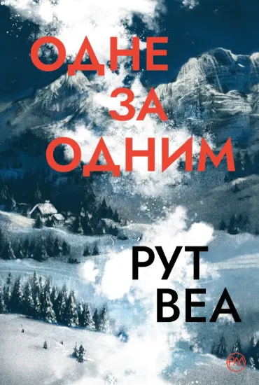 Зображення Одне за одним