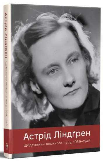 Зображення Щоденники воєнного часу. 1939–1945