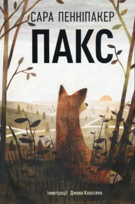 Зображення Пакс