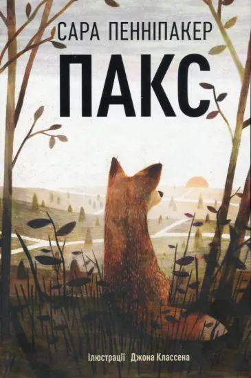 Зображення Пакс