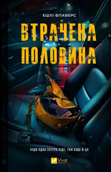 Изображение Втрачена половина