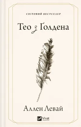 Зображення Тео з Ґолдена