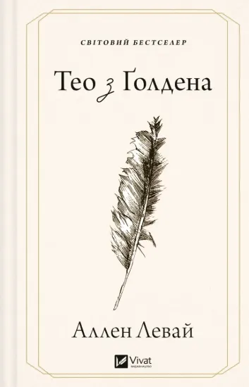 Зображення Тео з Ґолдена