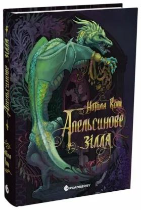 Зображення Апельсинове зілля