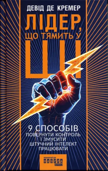 Изображение Лідер, що тямить у ШІ