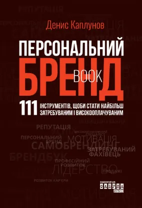 Зображення Персональний брендбук