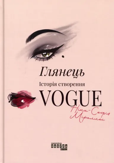 Изображение Глянець: історія створення Vogue