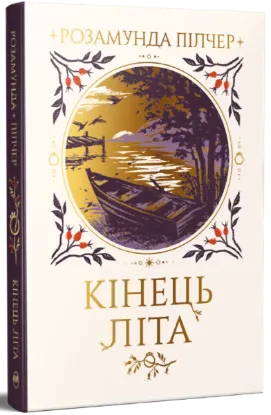 Зображення Кінець літа