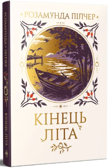 Зображення Кінець літа