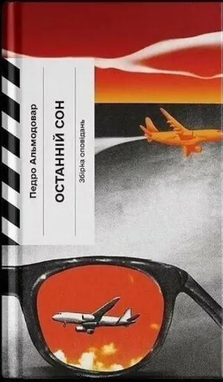 Зображення Останній сон