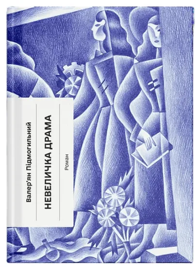 Зображення Невеличка драма