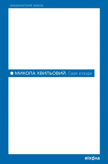 Зображення Сині етюди
