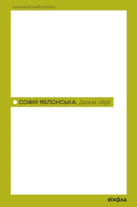 Зображення Далекі обрії