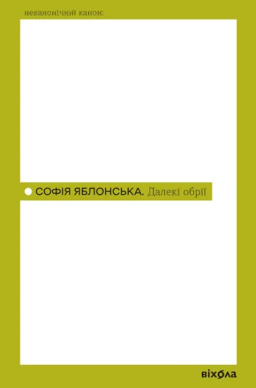 Зображення Далекі обрії