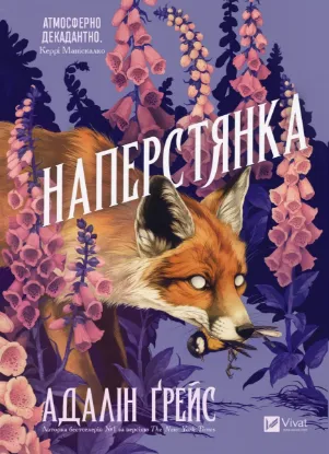Зображення Наперстянка
