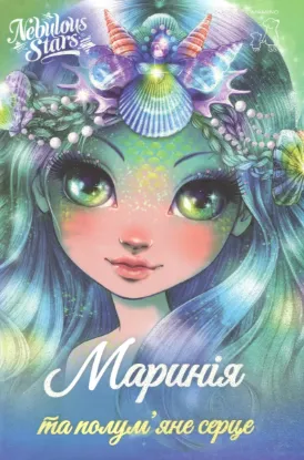 Зображення Маринія та полум'яне серце