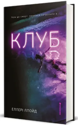 Зображення Клуб