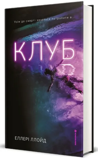 Зображення Клуб