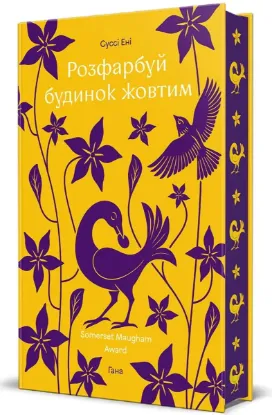 Зображення Розфарбуй будинок жовтим