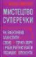 Зображення Мистецтво суперечки