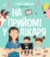Изображение На прийомі у лікаря