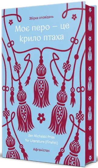 Зображення Моє перо – це крило птаха