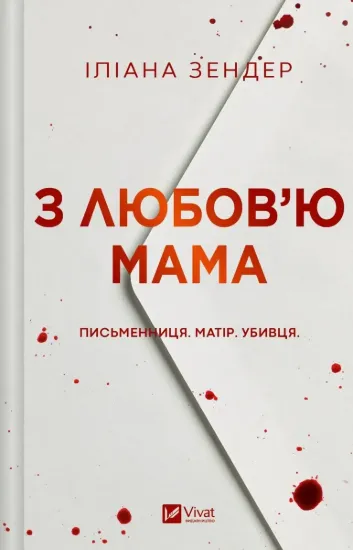 Зображення З любов'ю мама