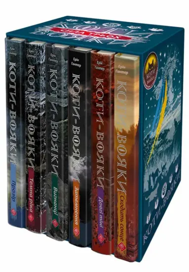 Изображение Коти-Вояки. Подарунковий комплект із 6 книг 3-го циклу