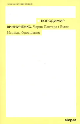 Зображення Чорна Пантера і Білий Ведмідь