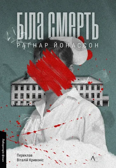 Зображення Гельґі. Книга 1. Біла смерть