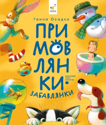 Зображення Примовлянки