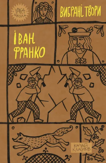 Зображення Іван Франко. Вибрані твори