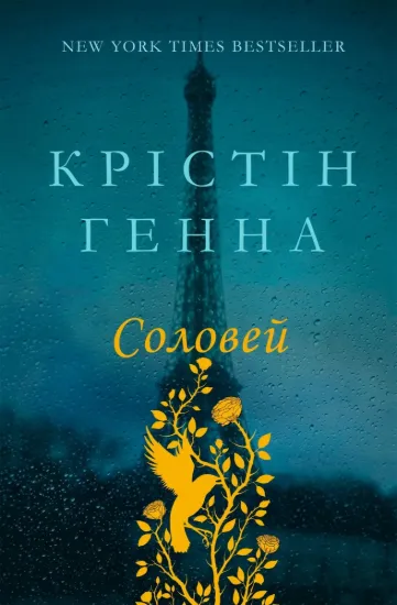 Зображення Соловей