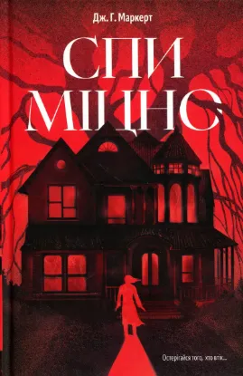 Зображення Спи міцно