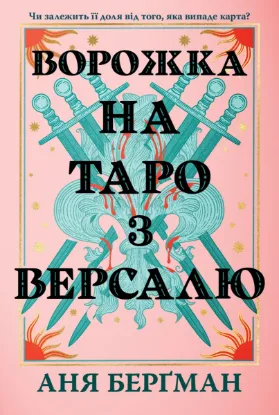 Зображення Ворожка на таро з Версалю