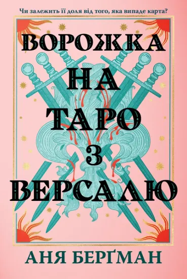 Изображение Ворожка на таро з Версалю