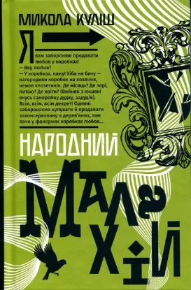Зображення Народний Малахій
