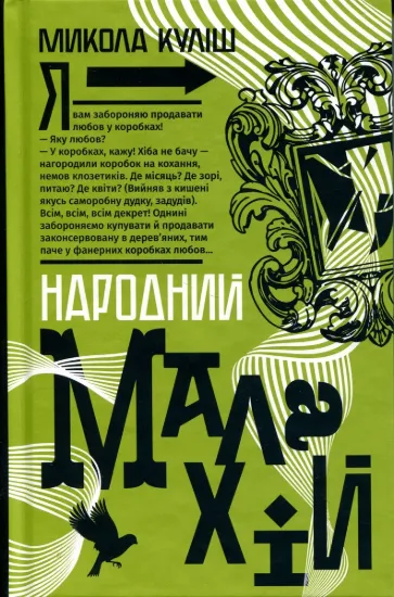 Зображення Народний Малахій