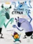 Зображення Що таке СТРАХ?