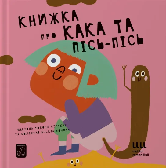 Зображення Книжка про кака і пісь-пісь