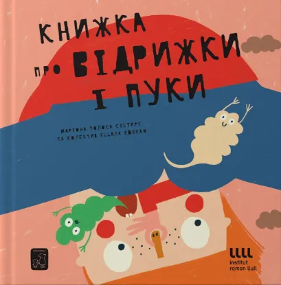Зображення Книжка про відрижки і пуки