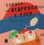 Изображение Книжка про відрижки і пуки