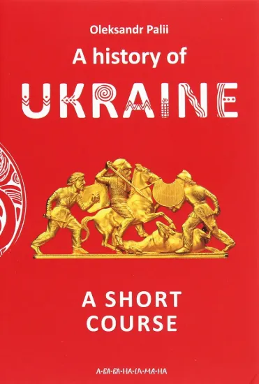 Зображення A history of Ukraine. A short course