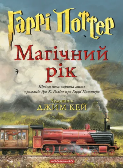Зображення Гаррі Поттер. Магічний рік